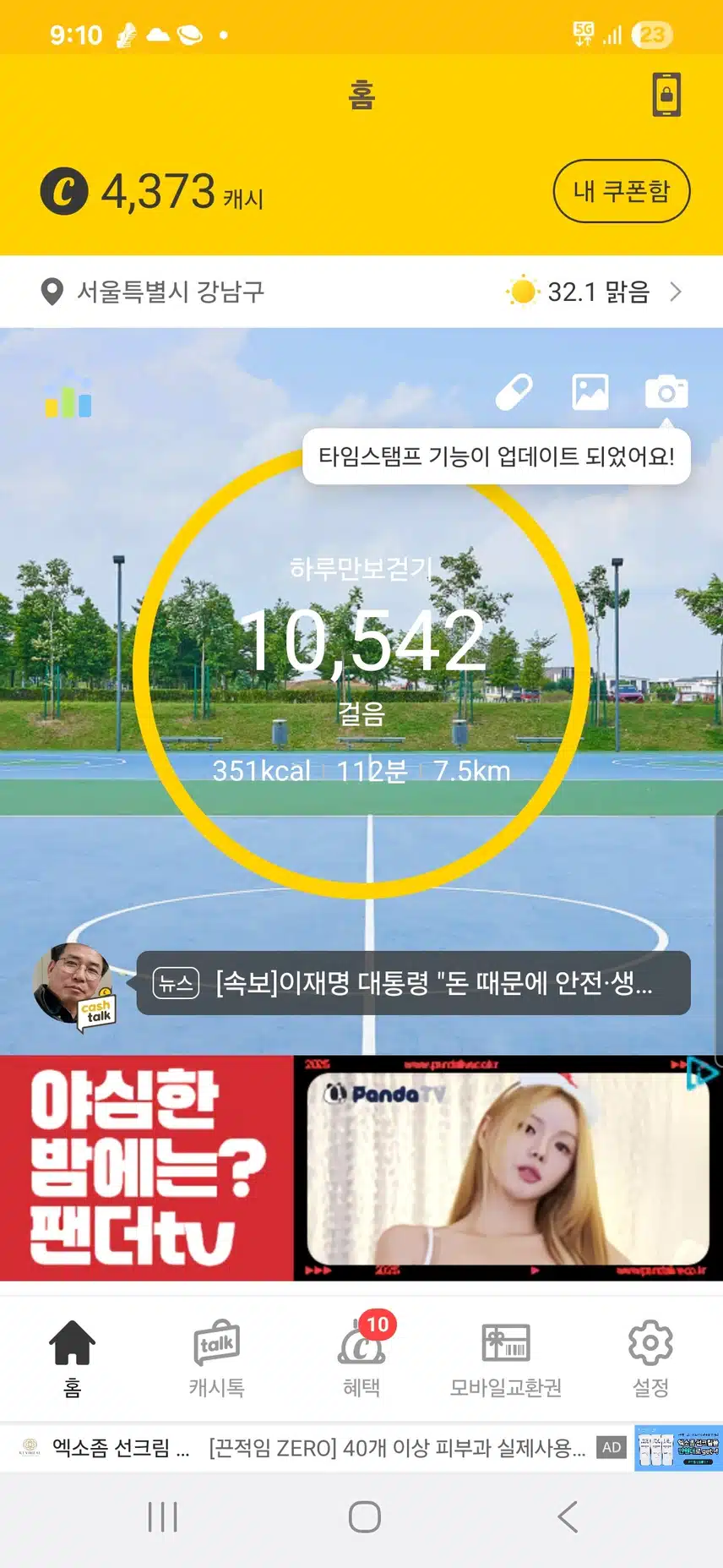 강남구세곡동 600보 걷기 동참할분...