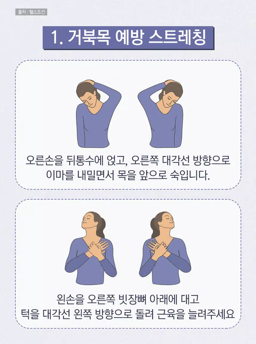 거북목 예방 스트레칭 