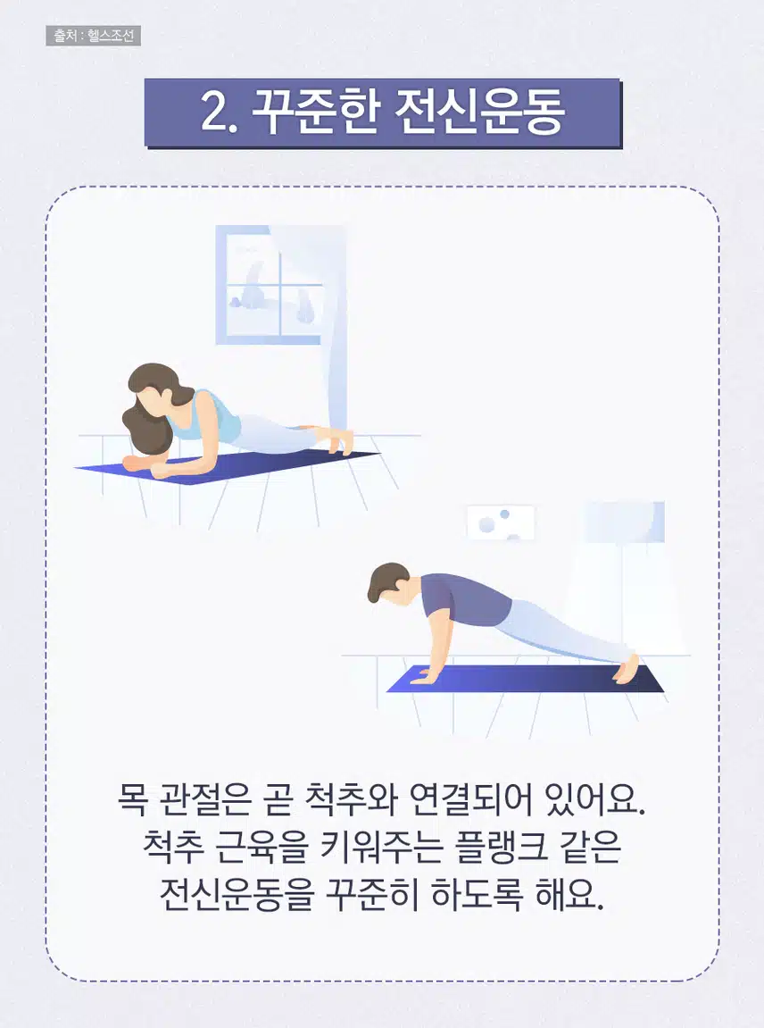 거북목 예방 스트레칭 