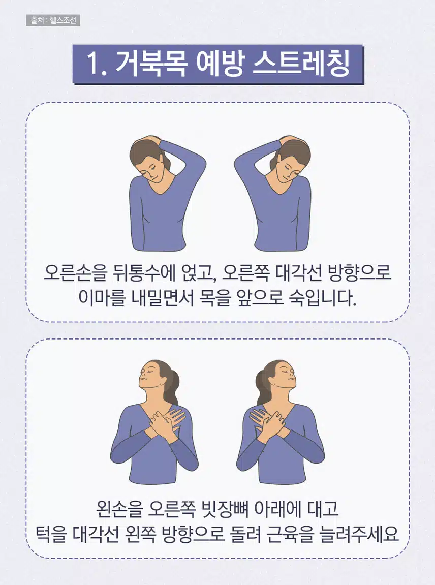 거북목 예방 스트레칭 