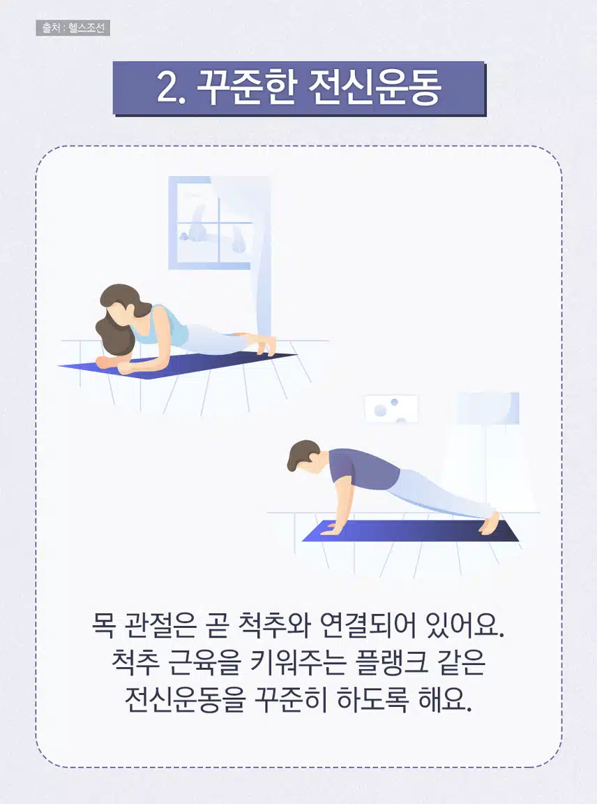 거북목 예방 스트레칭 