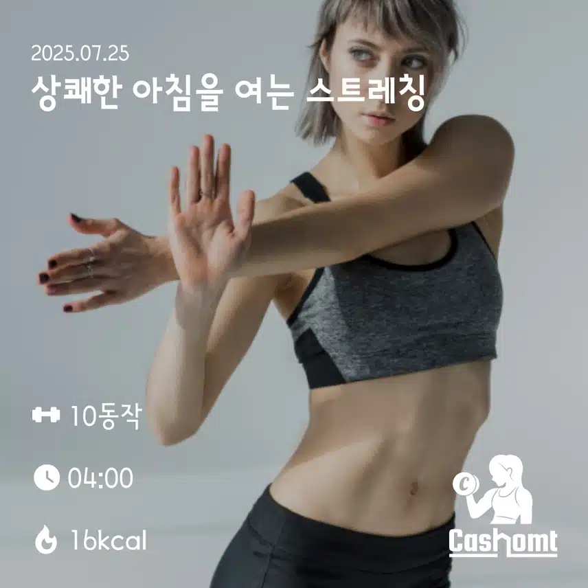 7월25일 홈트 완성