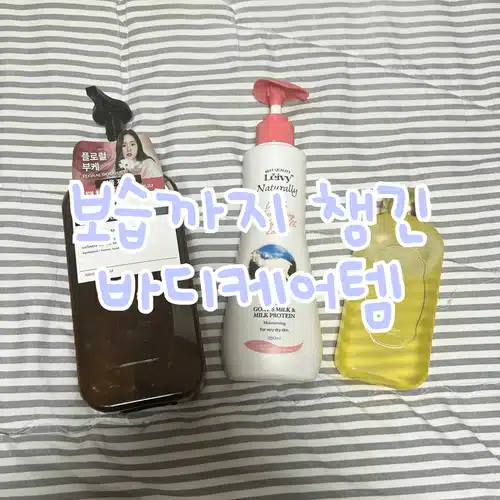 필수 루틴! 보습까지 챙기는 바디케어 제품 추천