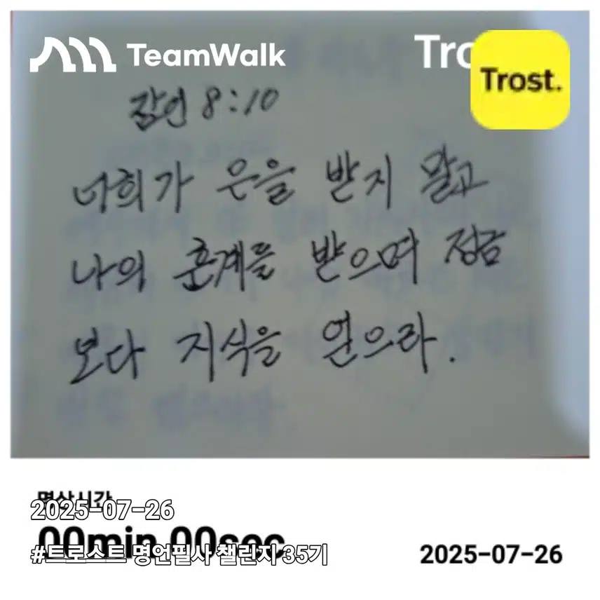 명언 필사35기 챌린지인증