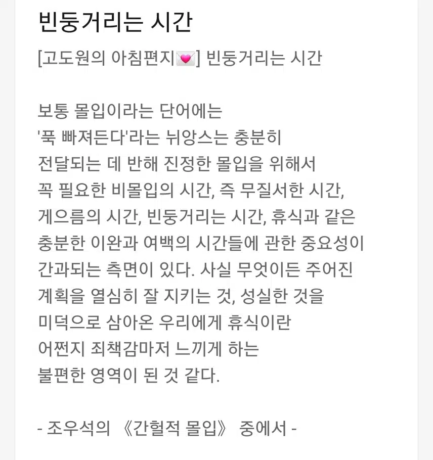 빈둥거리는 시간