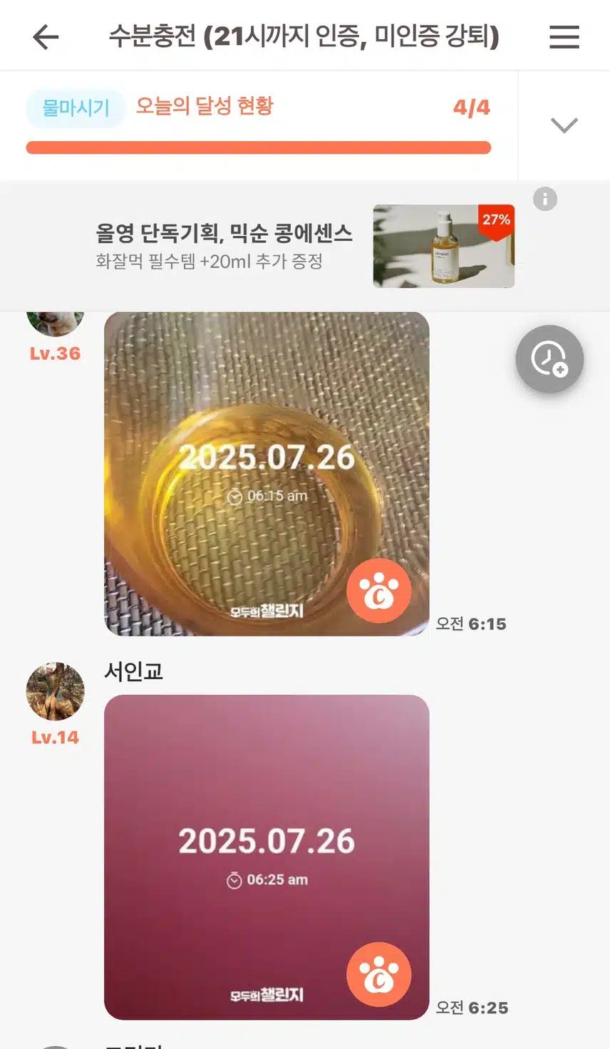 달성률 100% 수분충전 멤버 한 분 모십니다!
