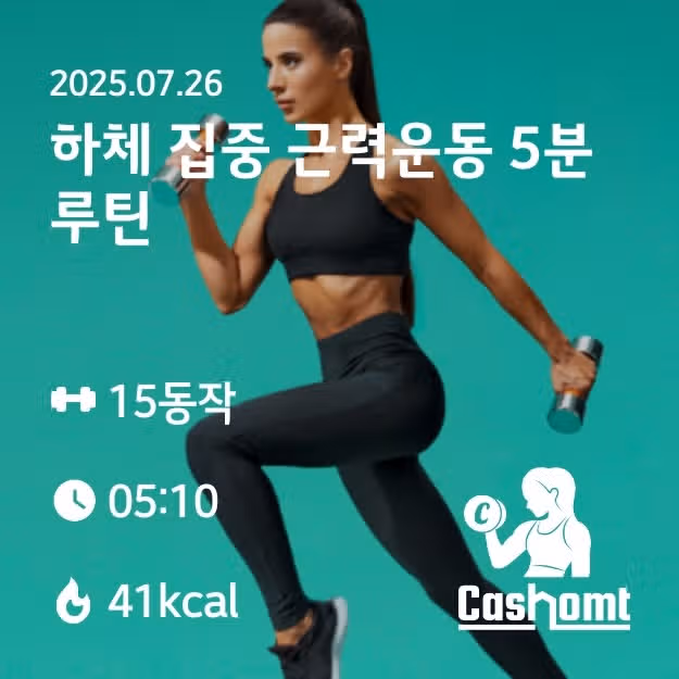 홈트