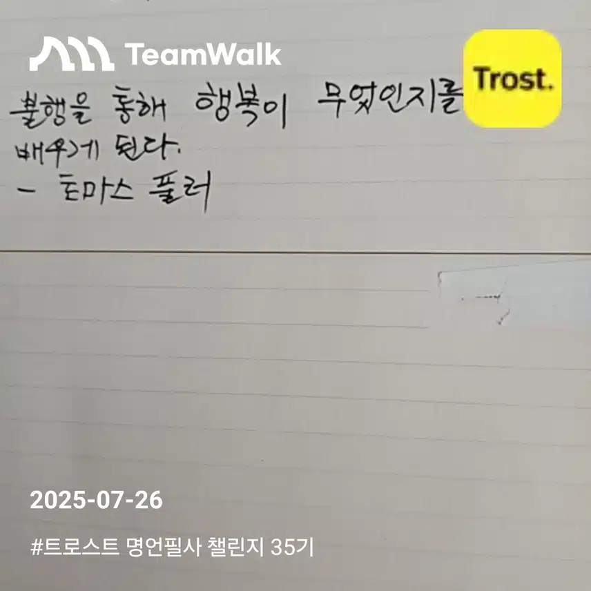 명언 필사 챌린지 인증!