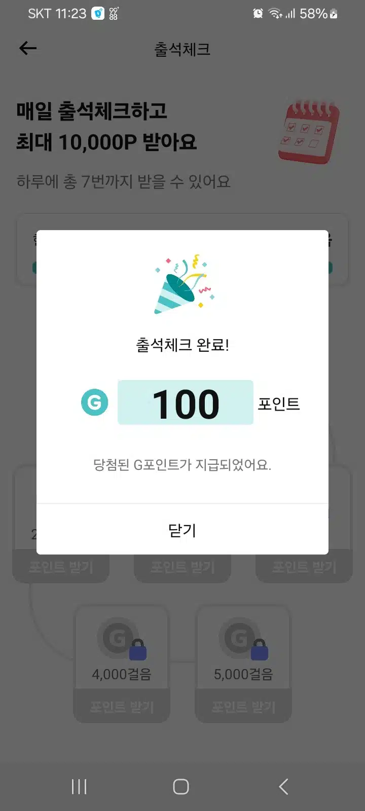 출석체크 100포인트 