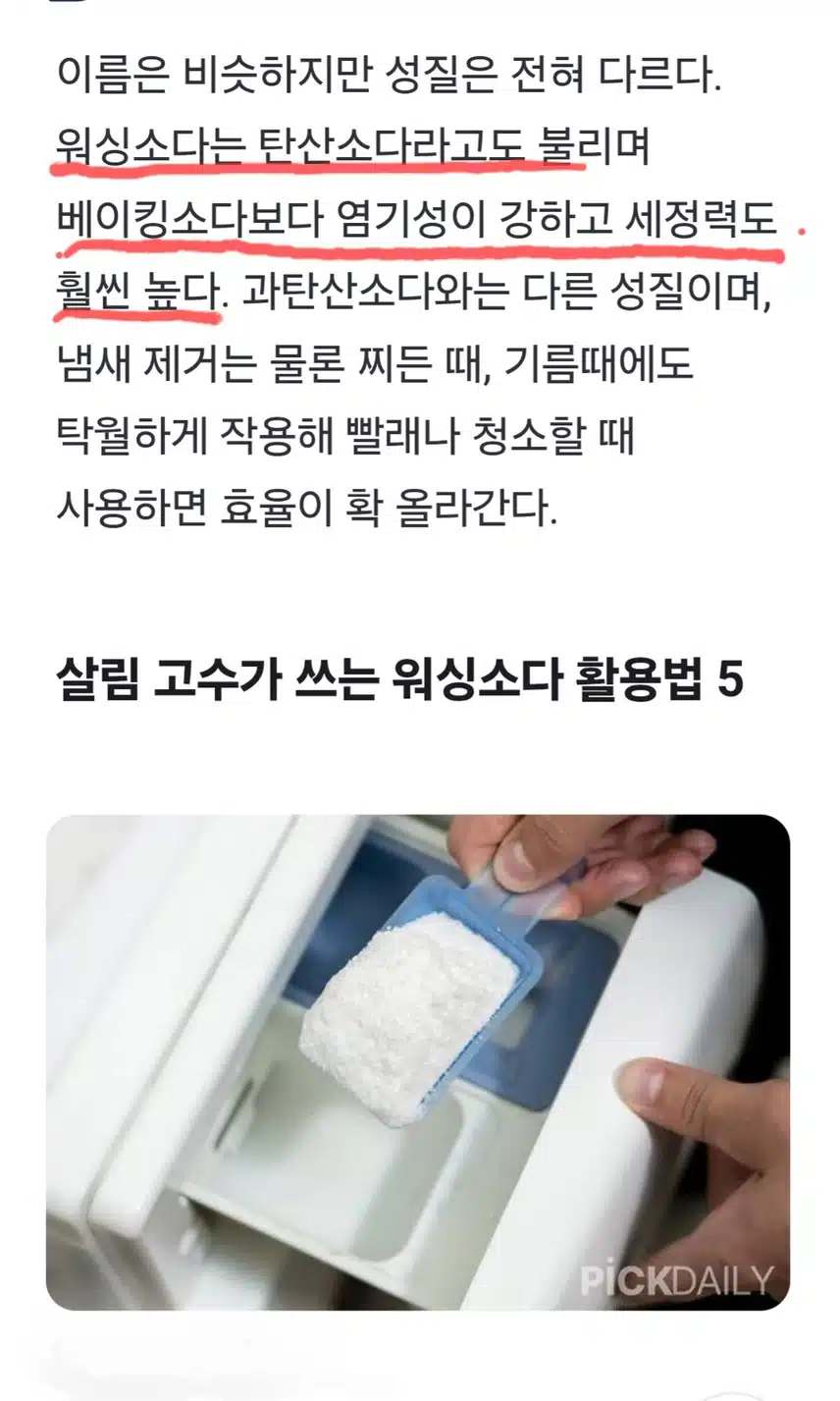 💗(생활의지혜) 베이킹 소다보다 훨씬 강력합니다