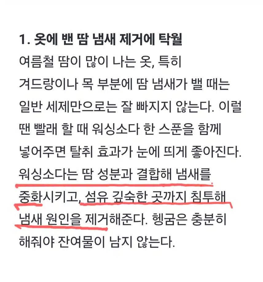 💗(생활의지혜) 베이킹 소다보다 훨씬 강력합니다
