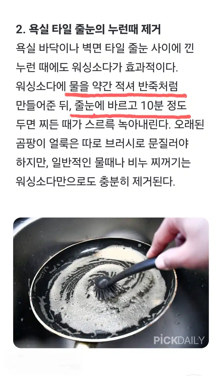 💗(생활의지혜) 베이킹 소다보다 훨씬 강력합니다