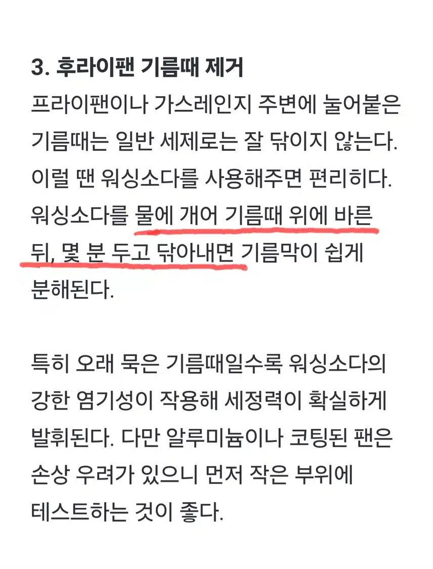 💗(생활의지혜) 베이킹 소다보다 훨씬 강력합니다