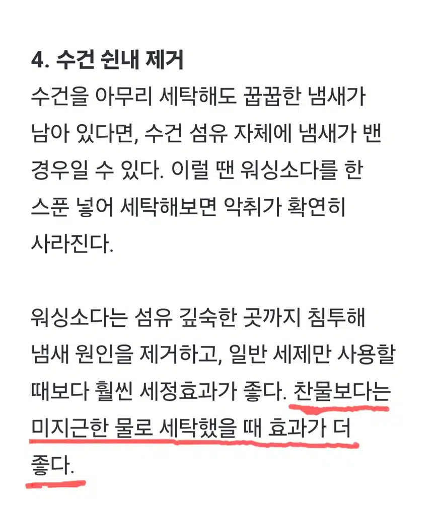 💗(생활의지혜) 베이킹 소다보다 훨씬 강력합니다