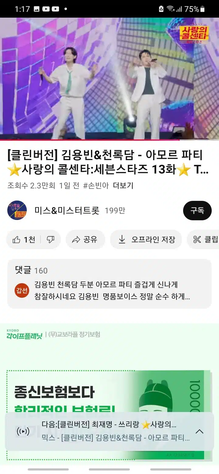 용빈님과 천록담님이 아모르파티 함께불렀어요