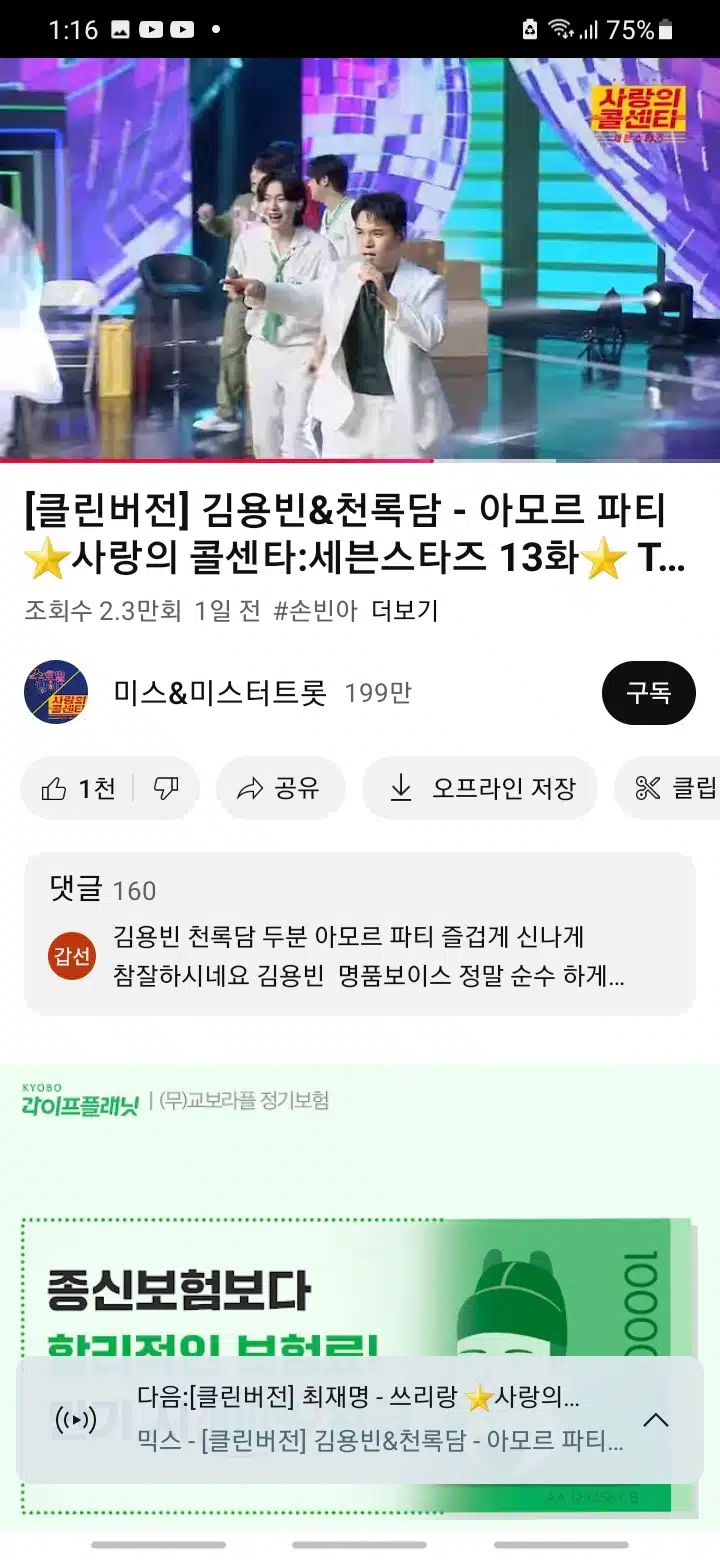 용빈님과 천록담님이 아모르파티 함께불렀어요