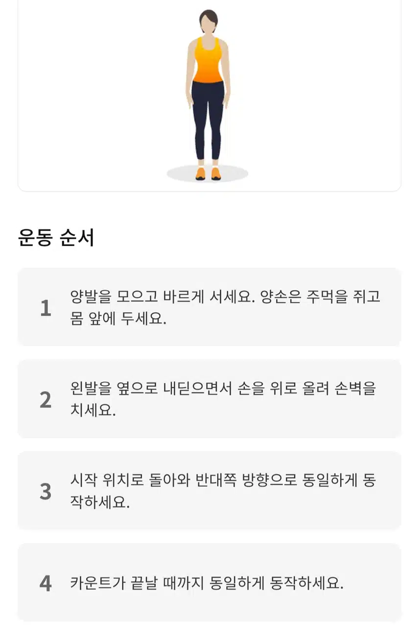 캐시홈트 점핑운동 했어요 