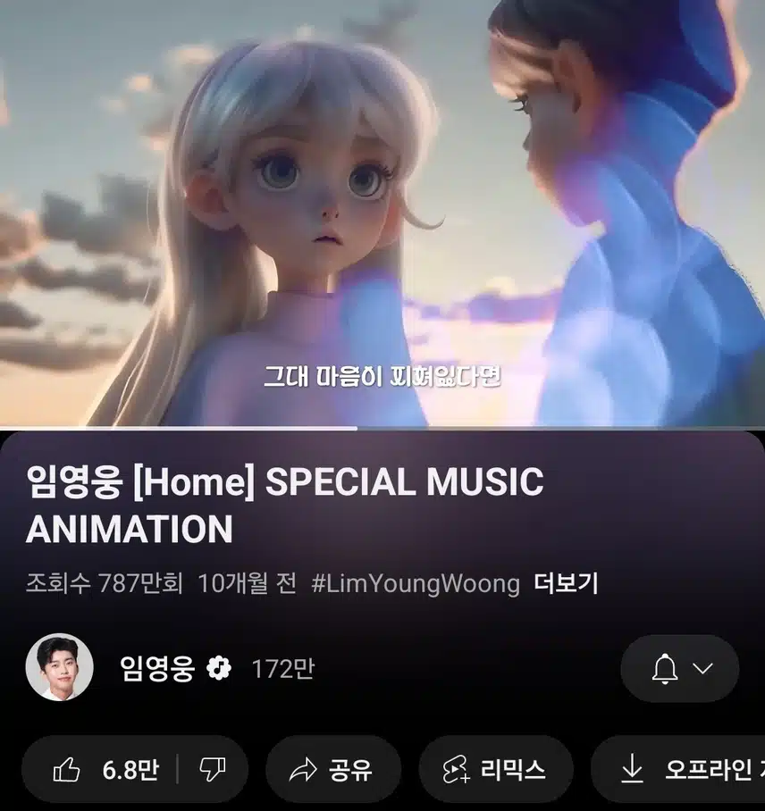 Xem video ca nhạc hoạt hình tại nhà của ca sĩ Im Young-woong