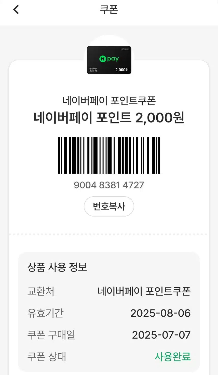 네이버페이 