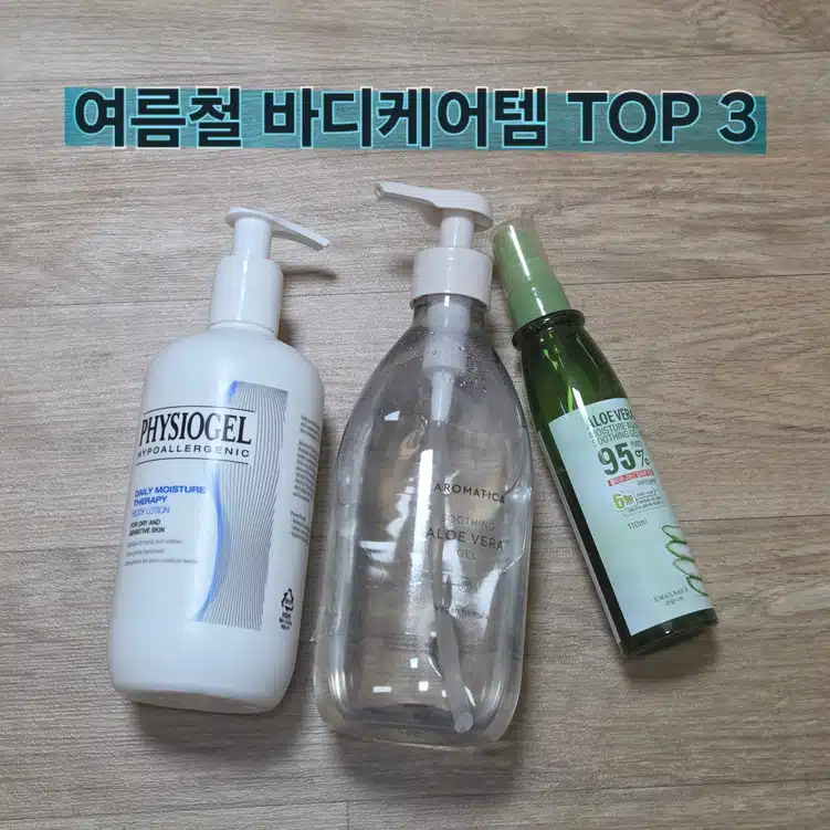 건성부터 지성까지 모두 추천하는 바디케어템 3가지!
