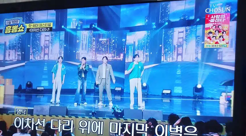 영탁팀의 이차선다리 불렀어요 