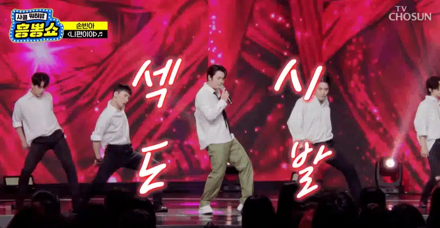 손빈아님 '니편이야'노래 매력적으로 넘 잘 불렀고 퍼포먼스는 파격 그 자체였습니다 