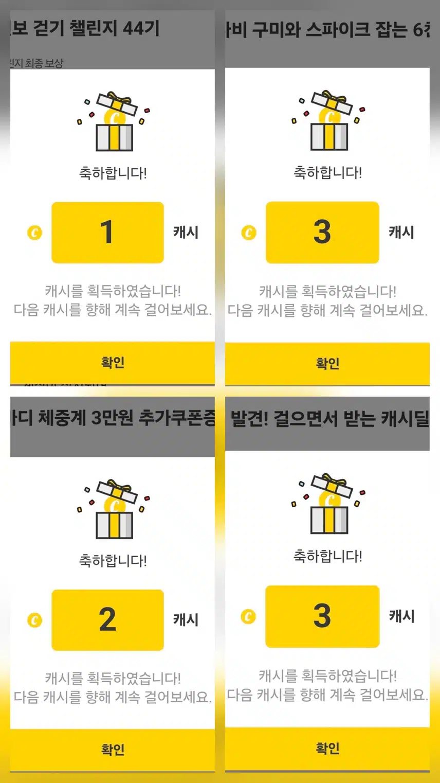 팀워크 하루 걷기 챌린지 인증 캐시 