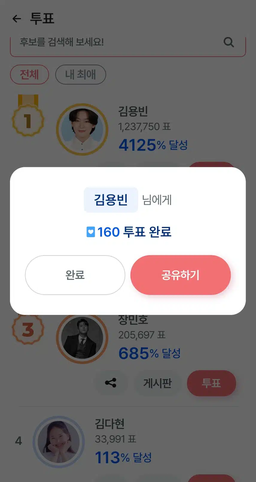 ☘️김용빈가수님 투표하며 응원합니다