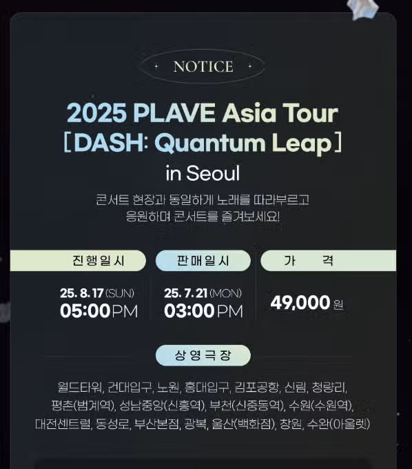 2025 PLAVE 아시아 투어 라이브뷰잉 예매 소식
