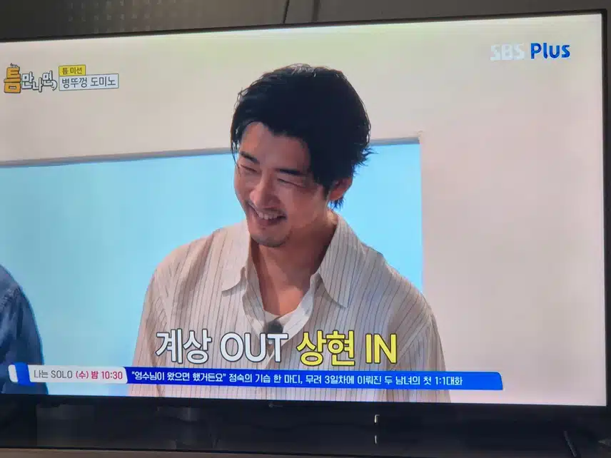 GOD 윤계상님 틈만나면에 출연했네요..