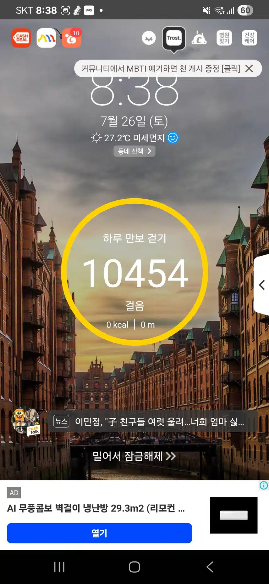 육천보걸음 챌린지3