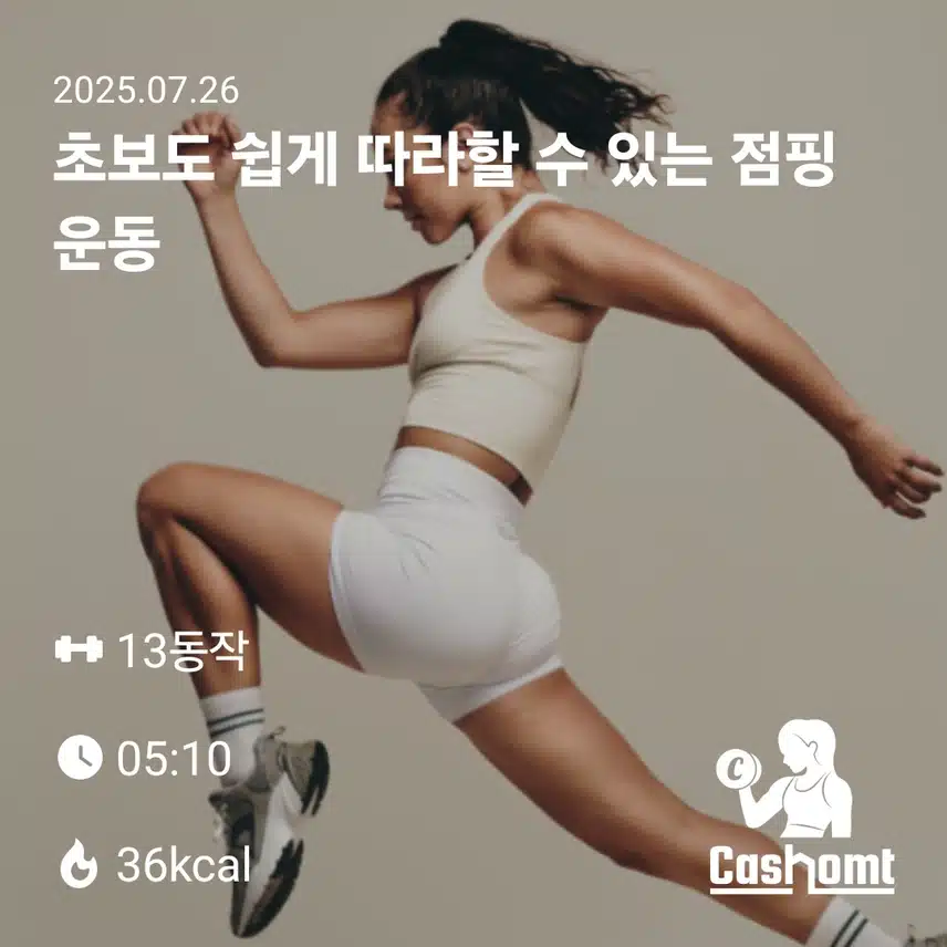 토 홈트
