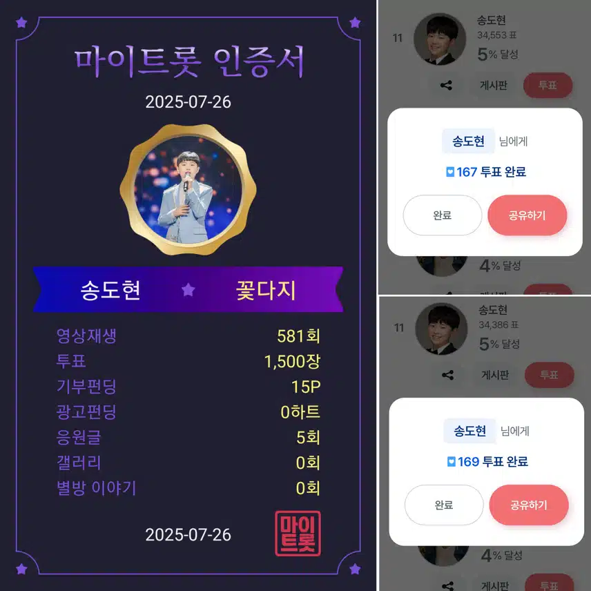 송도현 최고 트롯가수로 성장하길 응원합니다 