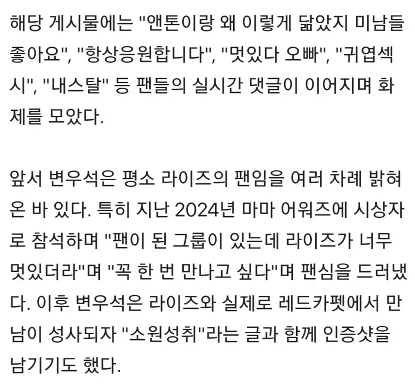 ☘️100억 몸값' 변우석, 라이즈 팬심 드러내더니.닮아가는 미남 비주얼