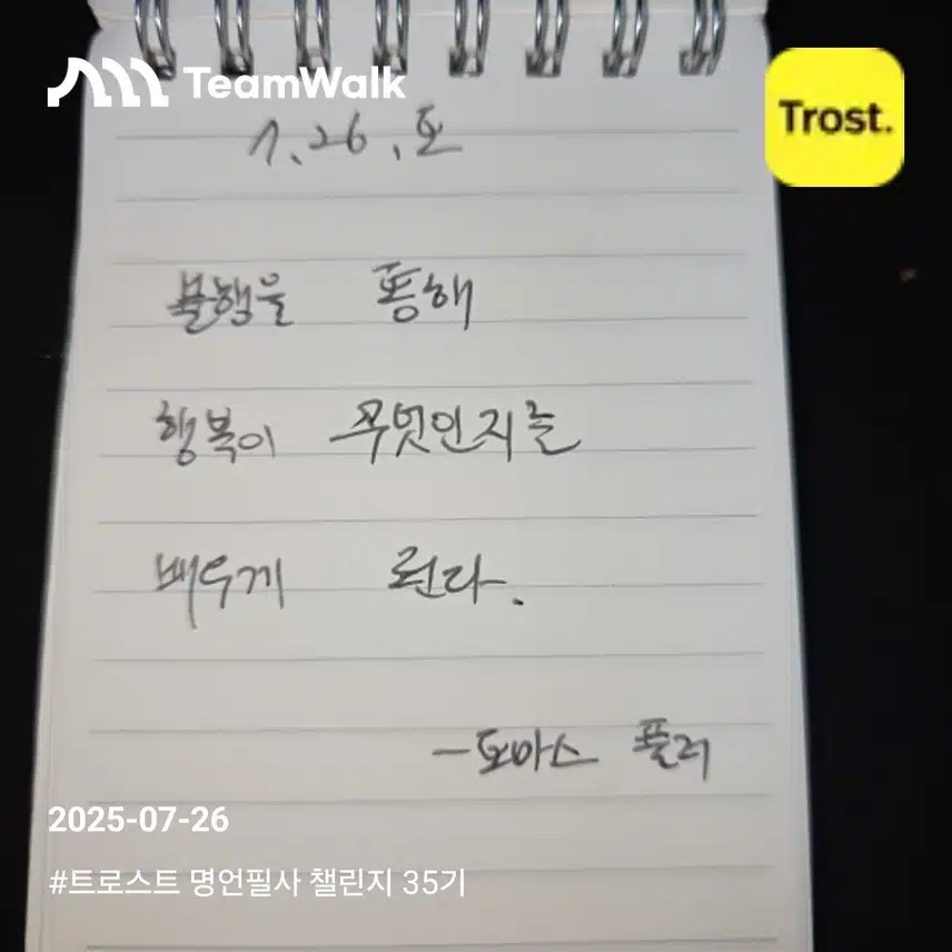 명언필사 35기 5일차 인증 