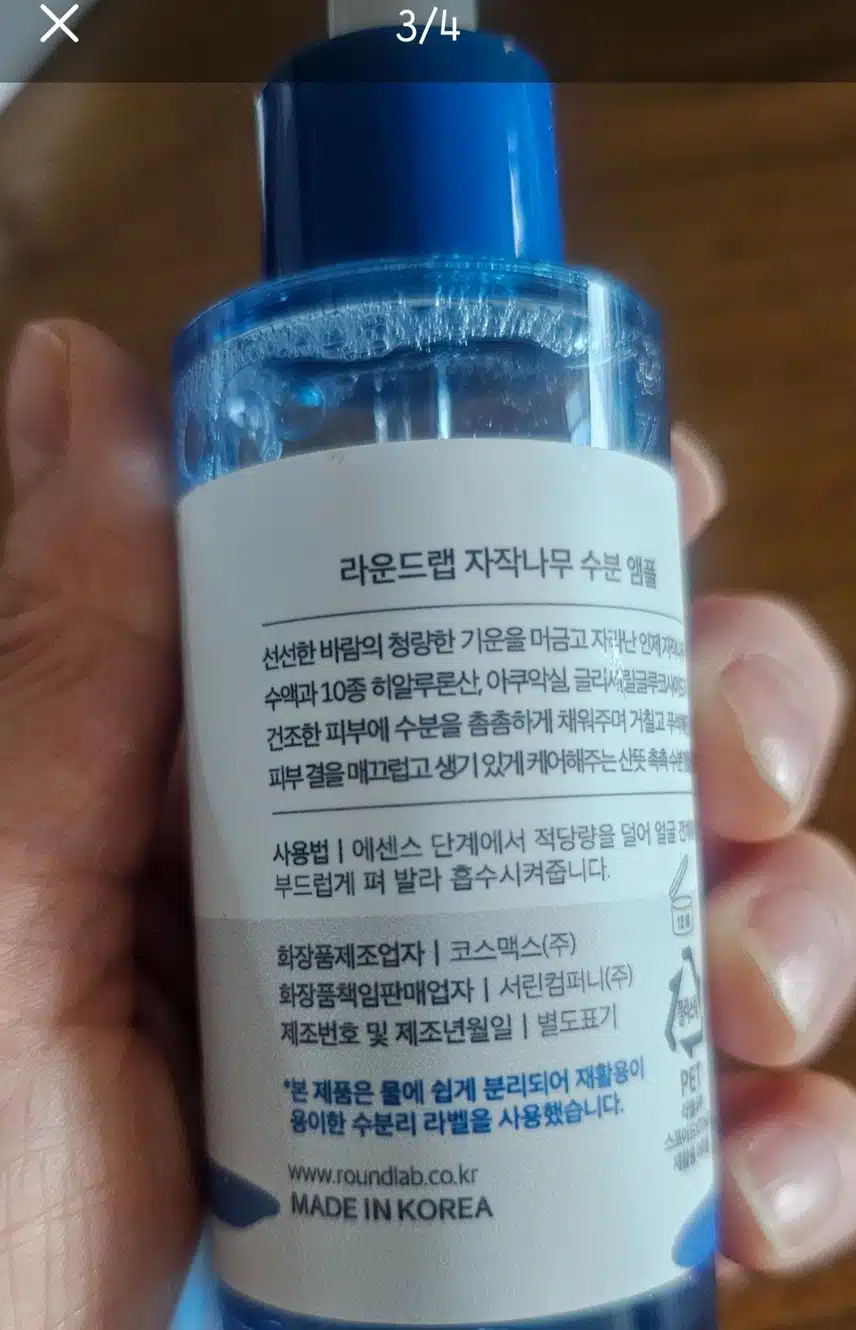 (내돈내산)라운드랩 자작나무 수분앰플 좋아서 추천해요