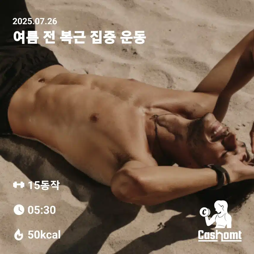 복근 운동