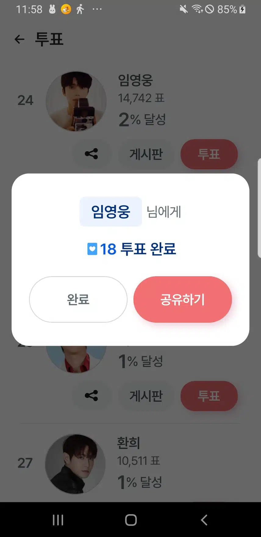 자기전 영웅님께 투표했어요 