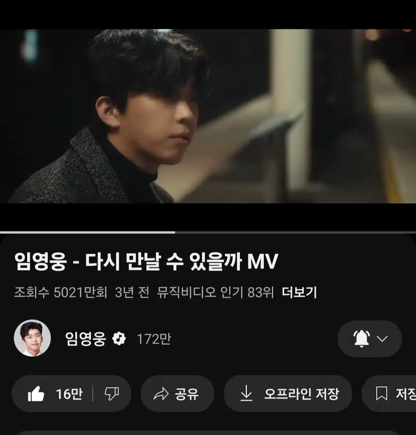 영웅님 다시 만날수 있을까 노래 들어요 