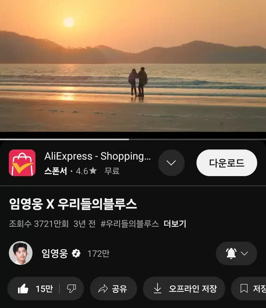 영웅님 우리들의 블루스 노래 들어요 