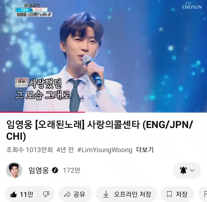 영웅님 오래된 노래 듣고 있어요