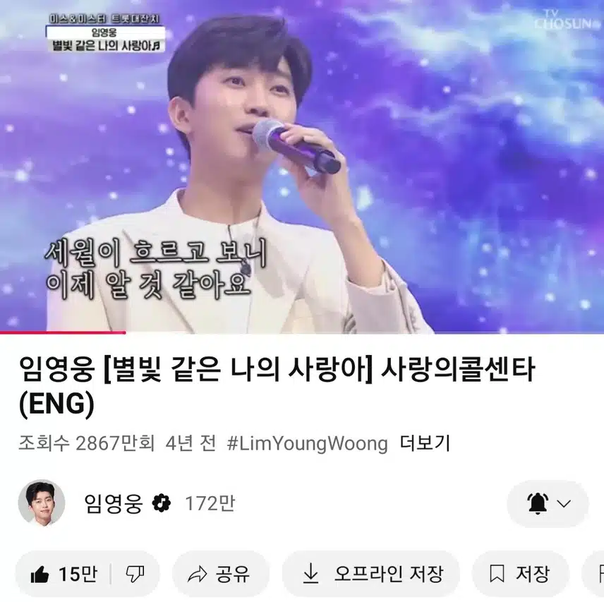 영웅님 별빛 같은 나의 사랑아 노래 듣고 있어요 