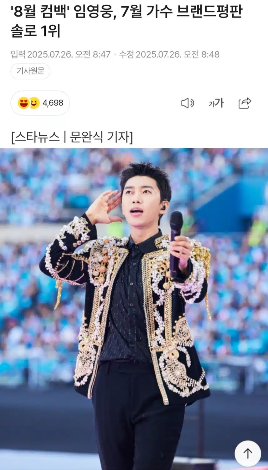 임영웅 , 7월 가수 브랜드평판 솔로 가수 1위에 오르며 인기 빛내