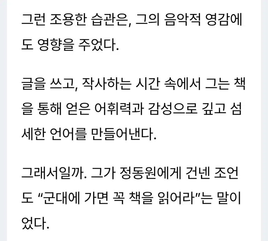 단어 하나에도 온기를 담는 임영웅, 언어의 품격을 독서로 빚다