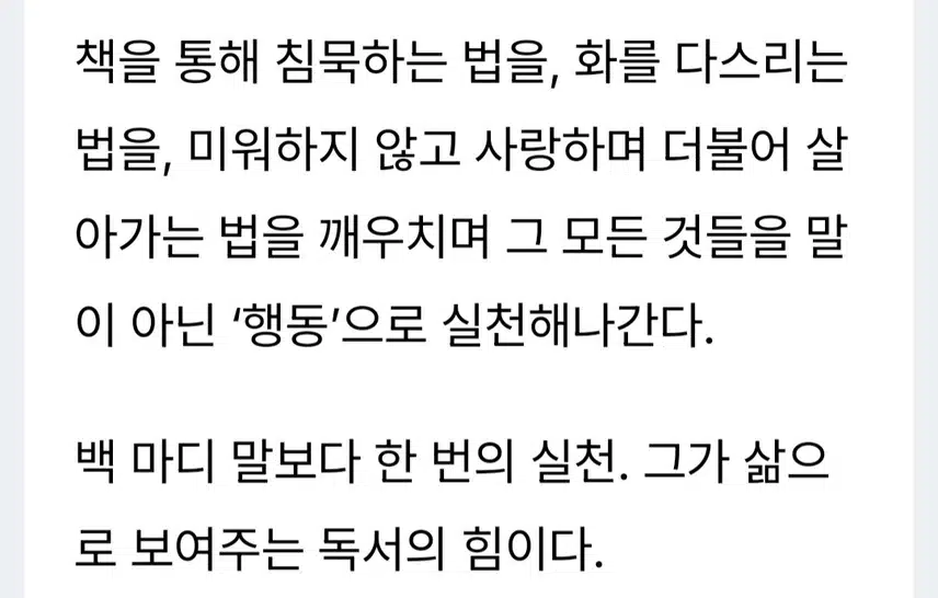 단어 하나에도 온기를 담는 임영웅, 언어의 품격을 독서로 빚다