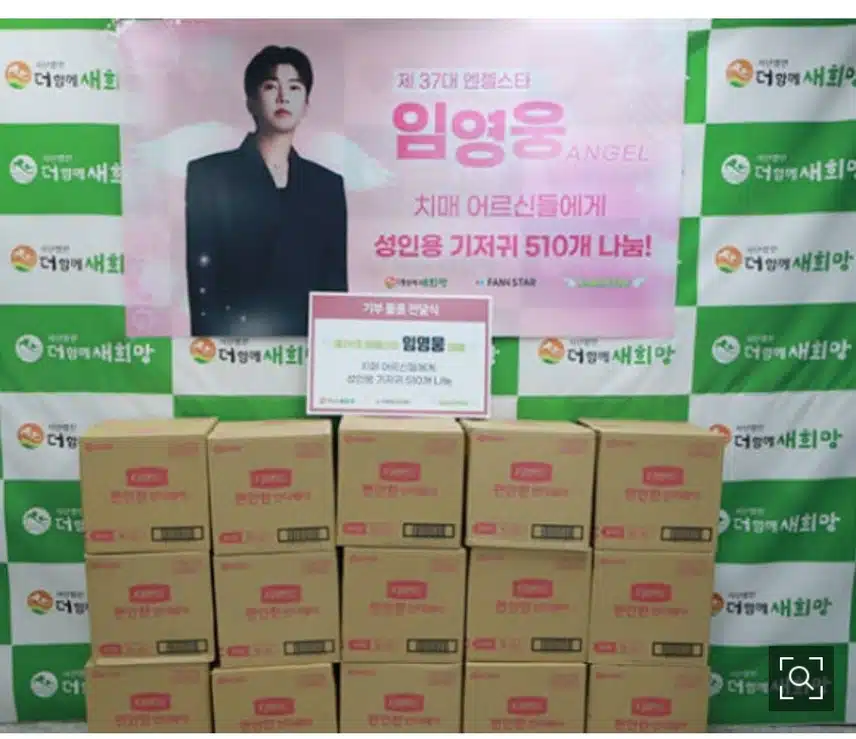 팬앤스타-엔젤앤스타 임영웅엔젤 위생용품  전달 또 한 번 따뜻한 기부