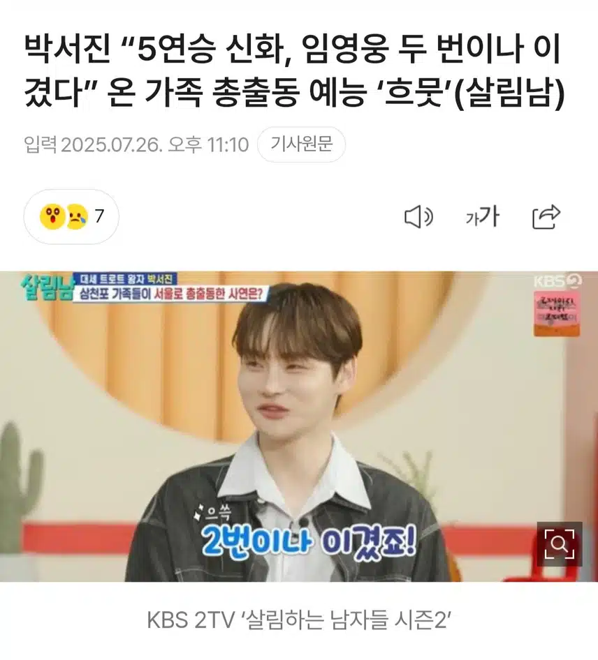 5연승  신화 박서진, 아침마당에 출연 임영웅 두 번이나 이겨~ 