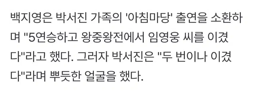 5연승  신화 박서진, 아침마당에 출연 임영웅 두 번이나 이겨~ 