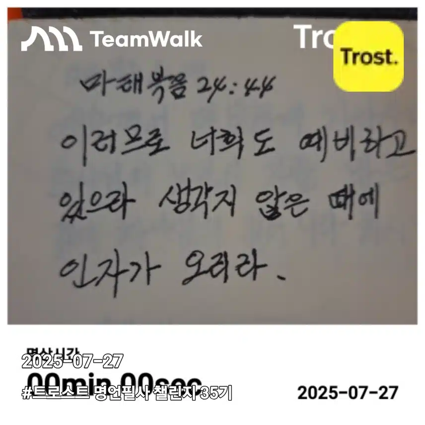 명언 필사35기 챌린지인증