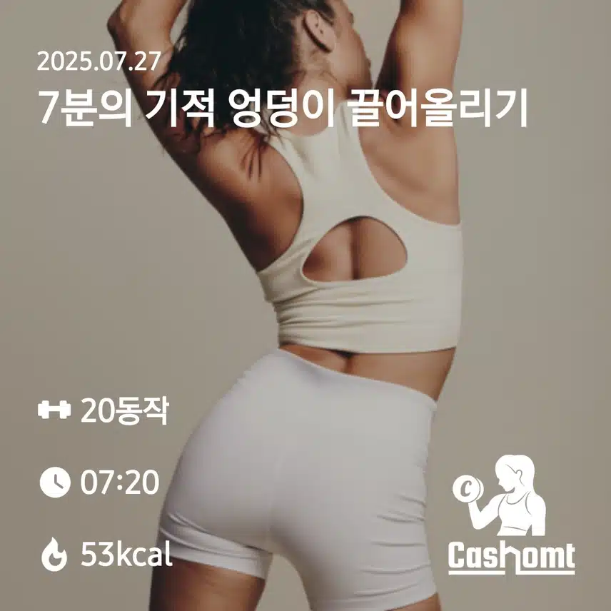 홈트 챌린지